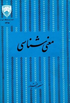 معنی شناسی