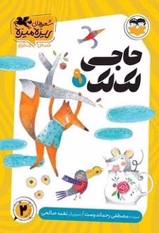 کتاب حاجی لک لک