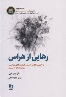 رهایی از هراس