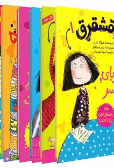 مجموعه پنی قشقرق