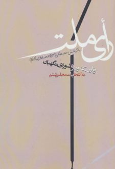 رای ملت
