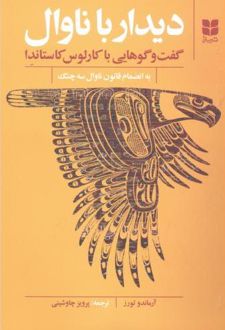 کتاب دیدار با ناوال