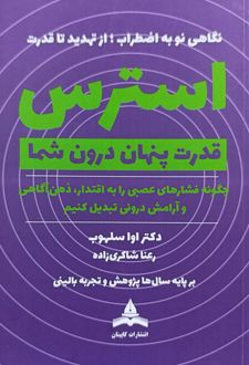 استرس