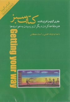 کتاب سبز (کتاب گویا)