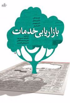 بازاریابی خدمات
