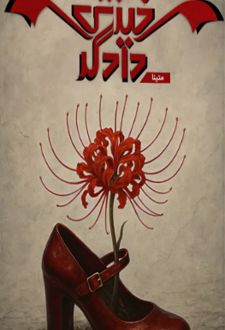 خیزش دادگر