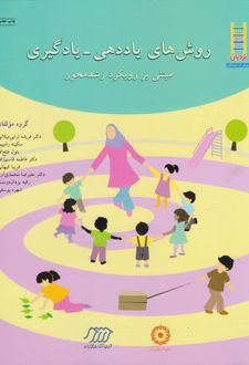 روشهای یاددهی - یادگیری