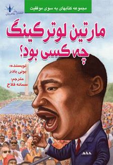 مارتین لوترکینگ چه کسی بود؟