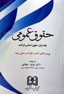 حقوق عمومی 3