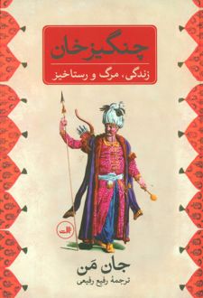 چنگیز خان