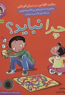 چرا نباید؟