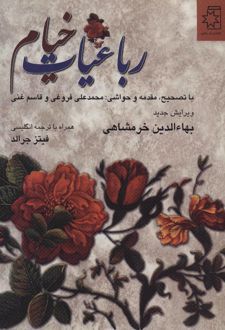 رباعیات خیام