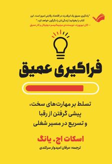 فراگیری عمیق