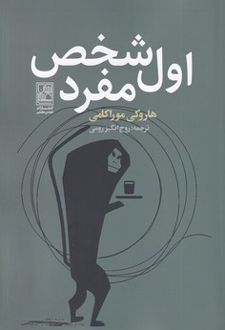 اول شخص مفرد