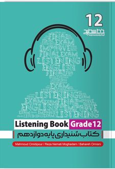 کتاب شنیداری پایه دوازدهم