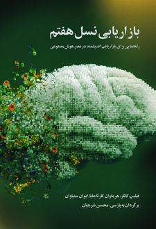بازیابی‌نسل‌هفتم