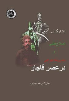 کتاب اقتدارگرایی
