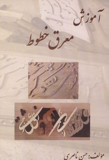 آموزش معرق خطوط