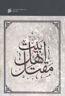 مقتل اهل بیت