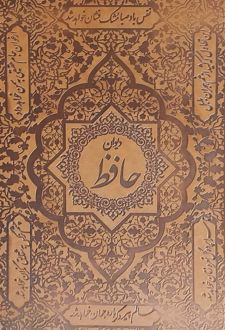 دیوان حافظ