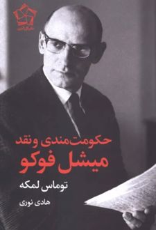 کتاب حکومت‌مندی و نقد میشل فوکو