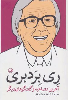 ری بردبری