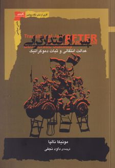 پس از اقتدارگرایی