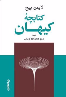 کتابچه کیهان