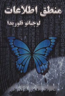 منطق اطلاعات
