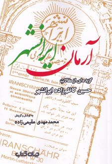 آرمان ایرانشهر