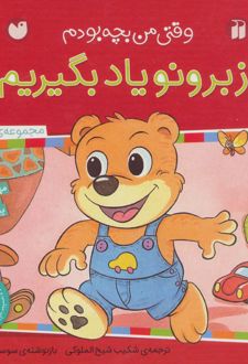 مجموعه از برونو یاد بگیریم