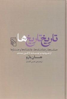 تاریخ تاریخ ها