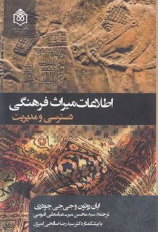 اطلاعات میراث فرهنگی