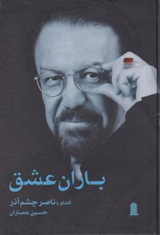 باران عشق