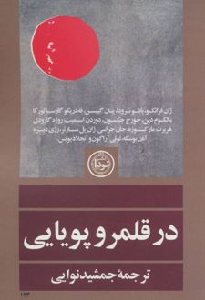 در قلمرو پویایی
