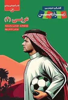 عربی 2