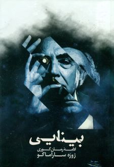 بینایی