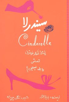 سیندرلا