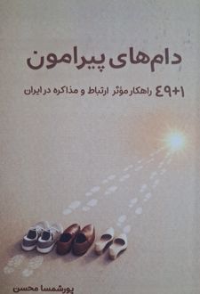 کتاب دام‌های پیرامون