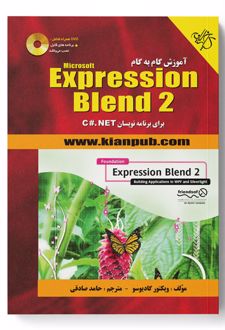 آموزش گام به گام Expression Blend 2