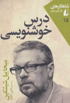 درس خوشنویسی