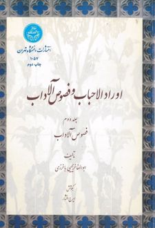 کتاب اوراد الاحباب و فصوص الاداب(2)