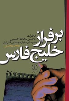 کتاب بر فراز خلیج فارس