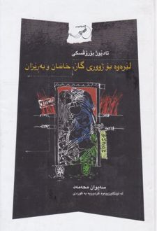 لیره‌وه بو ژووری گاز خانمان و به‌ریزان