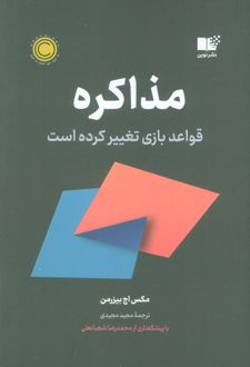 مذاکره