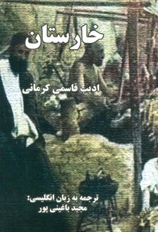 خارستان
