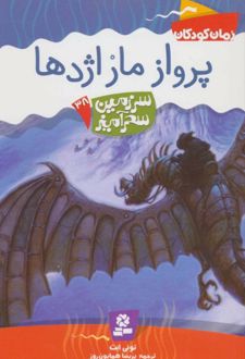 پرواز مار اژدها