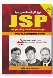 شروع کار باصفحات سرور جاوا JSP