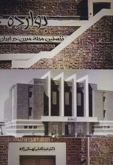 بوارده: نخستین محله مدرن در ایران