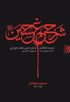 کتاب شرح غم حسین